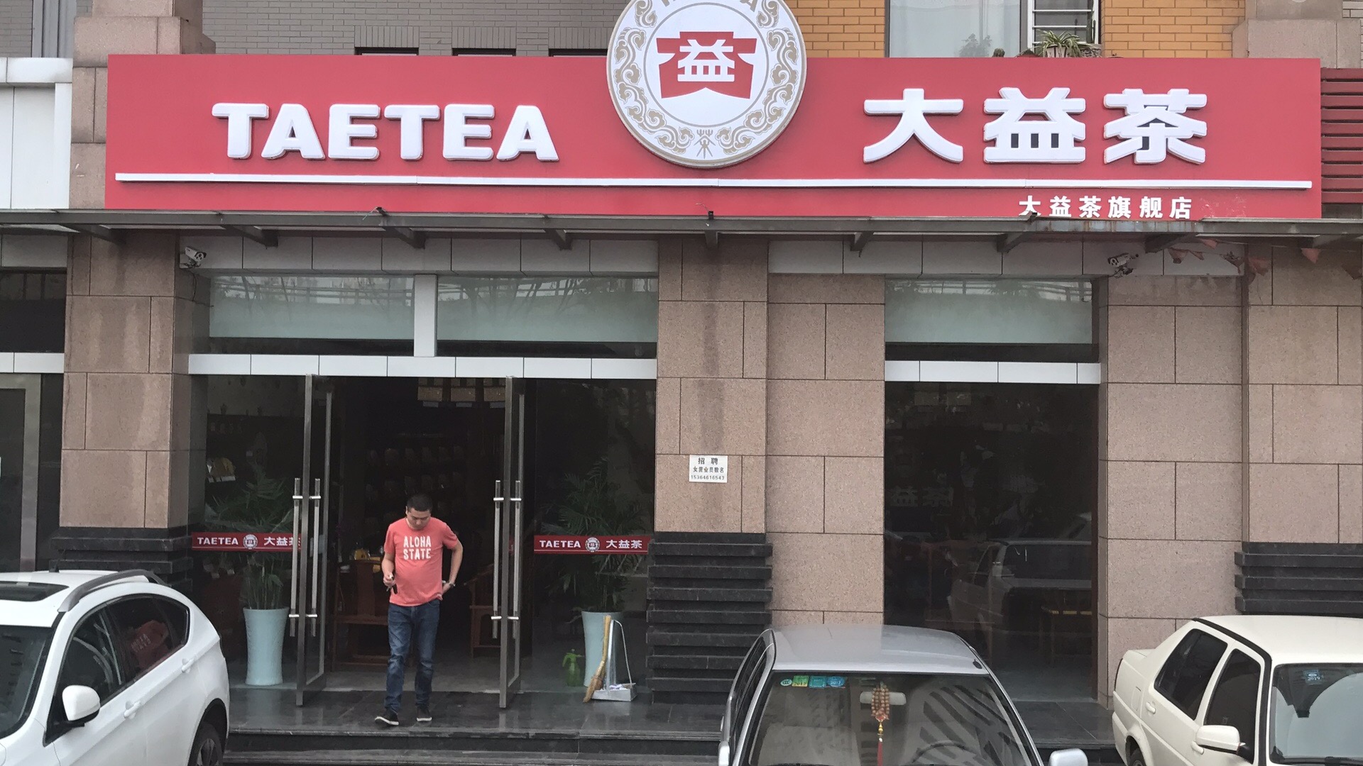 专营店搜索 大益茶业集团-大益集团